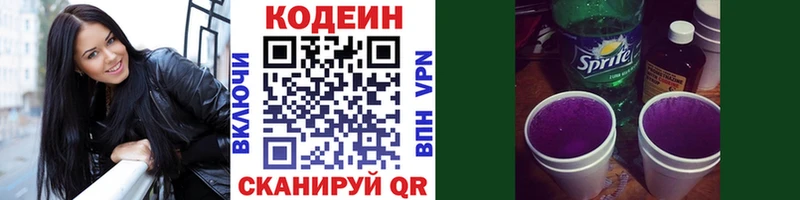Купить где  Бикин  Codein Purple Drank 